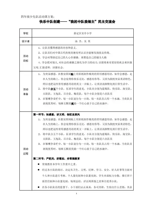 快乐中队活动方案六(2)