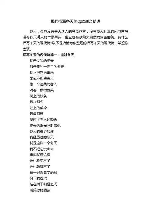 现代描写冬天的诗歌适合朗诵