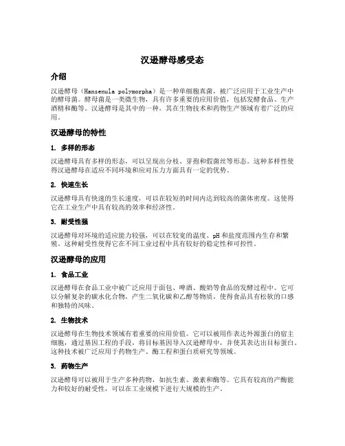 汉逊酵母感受态