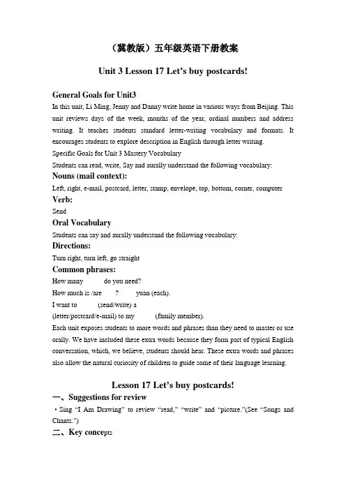 (冀教版)五年级英语下册教案 Unit 3 Lesson 17(3)