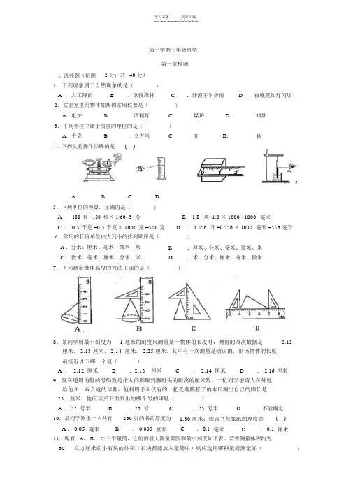 浙教版七年级上册科学单元试题-全册