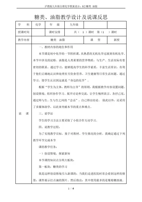 沪教版九年级全册化学教案设计：8.2糖类 油脂