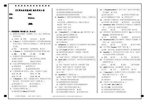 福师大网络教育《计算机应用基础》期末试卷A卷 离线考核
