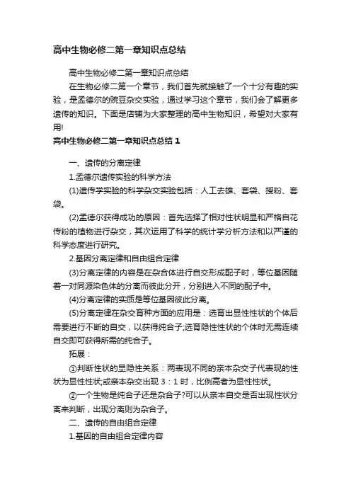 高中生物必修二第一章知识点总结