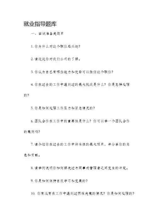 就业指导题库