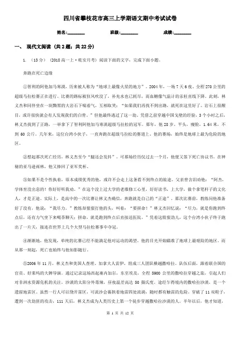 四川省攀枝花市高三上学期语文期中考试试卷