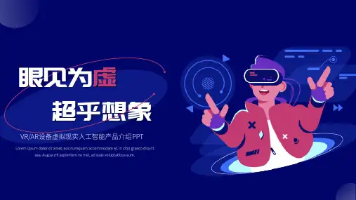 科技风VRAR设备虚拟现实人工智能产品介绍PPT
