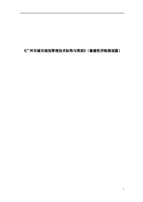 修建性详细规划篇