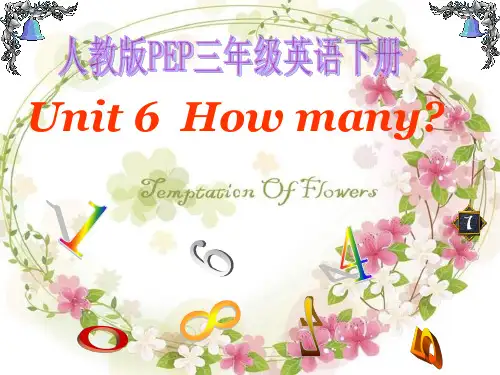 人教版英语三年级下册《 How many？Part A Let's learn》教学课件