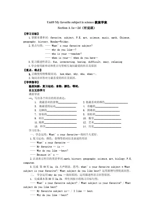 七年级英语上册Unit9-My-favorite-subject-is-science导学案