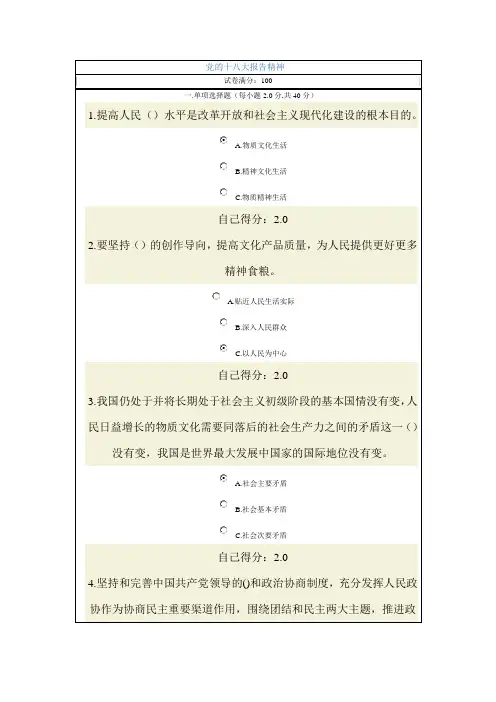 党的十八大报告精神试题&答案 100分