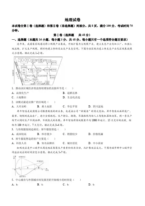 河北省2024届高三下学期二模试题地理试题
