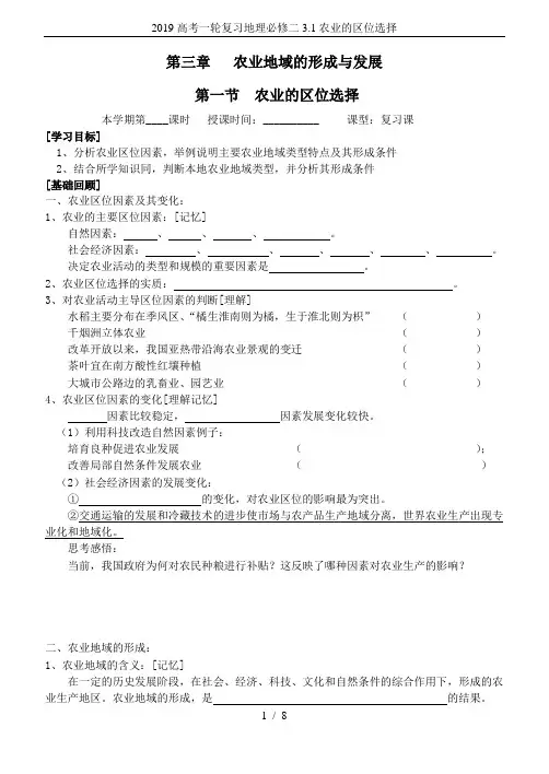 2019高考一轮复习地理必修二3.1农业的区位选择