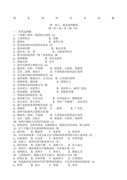 商务谈判实务试题及答案