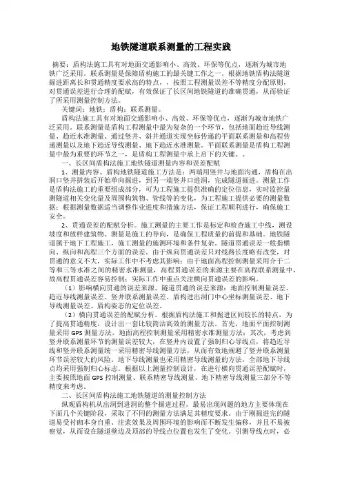 地铁隧道联系测量的工程实践