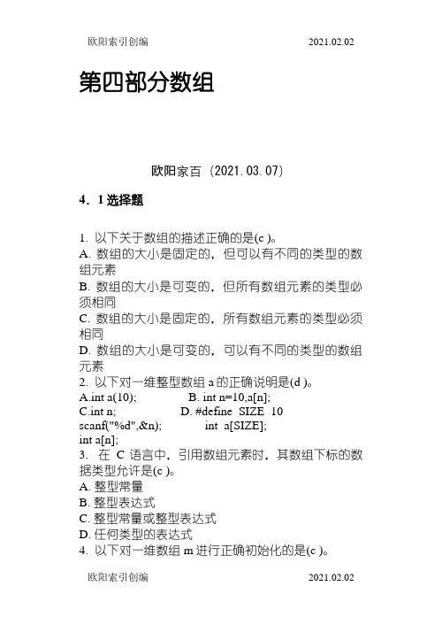 C语言数组练习及答案之欧阳索引创编