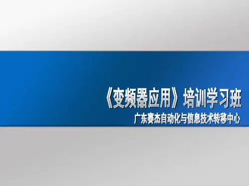 变频器通讯介绍