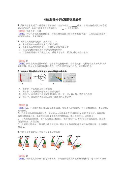 初三物理光学试题答案及解析
