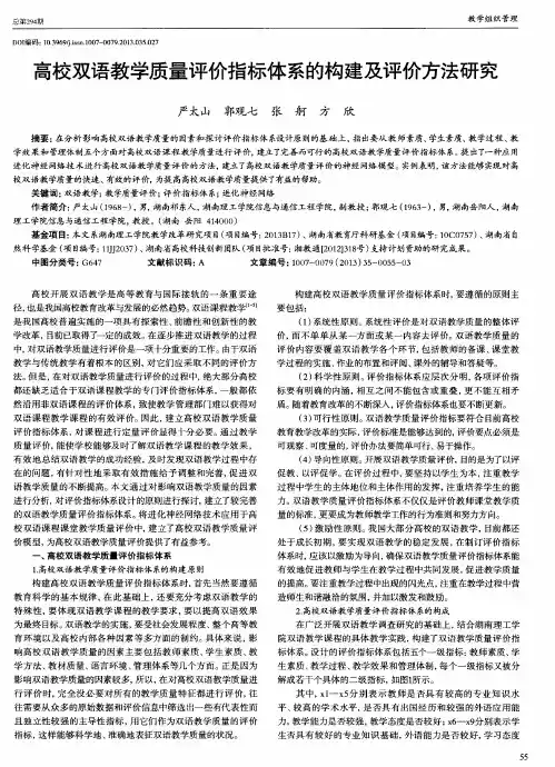 高校双语教学质量评价指标体系的构建及评价方法研究