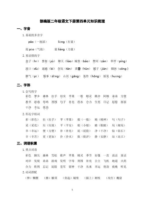部编版二年级语文下册第四单元知识梳理 (2)