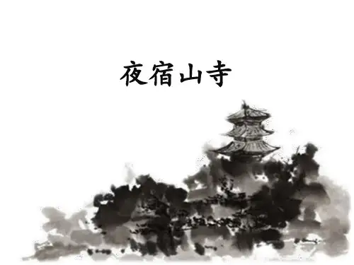 部编版二年级语文上册第七单元《古诗二首》ppt课件