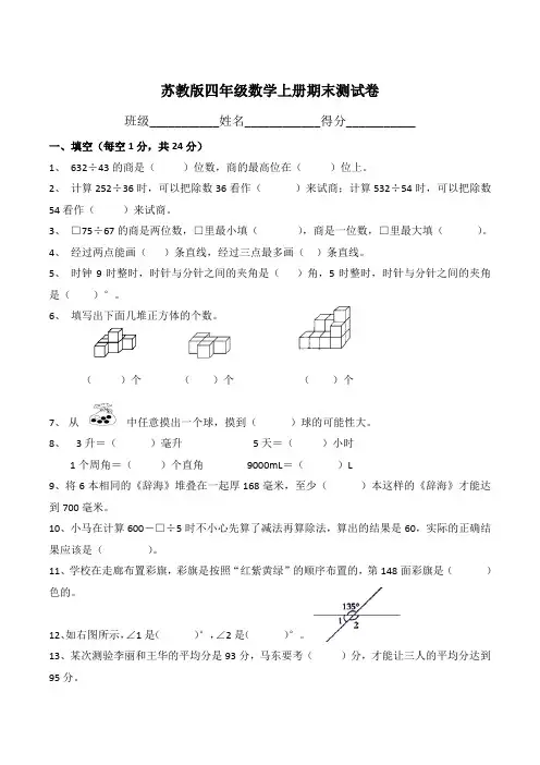 苏教版四年级上册期末考试数学试卷(共5套)