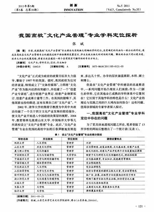 我国高校“文化产业管理”专业学科定位探析