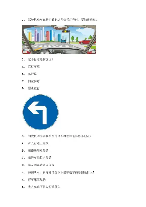 2011政和县科目一试题货车仿真试题
