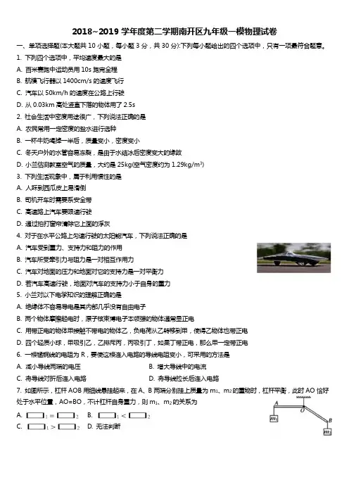2019年南开区一模物理试卷