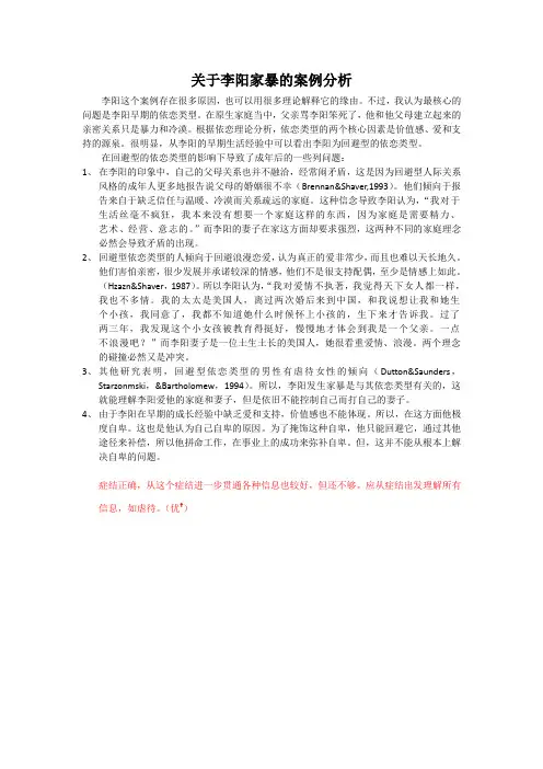 李阳案例分析(老师批阅版)