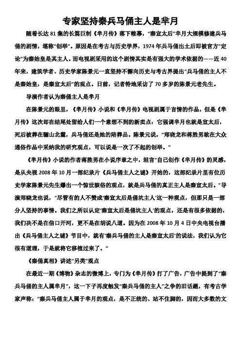 专家坚持秦兵马俑主人是芈月