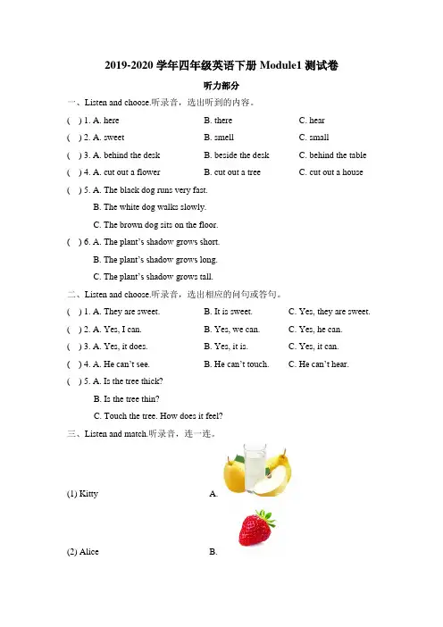 2019-2020学年牛津上海版四年级英语下册Module1 Using my five senses测试卷(含答案及听力材料)