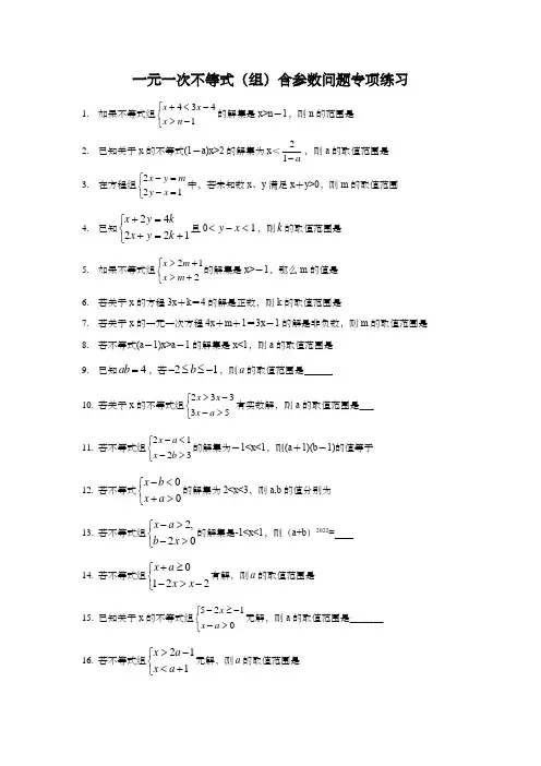 人教版七年级数学下册第九章一元一次不等式(组)含参数问题专项练习(word版 无答案)