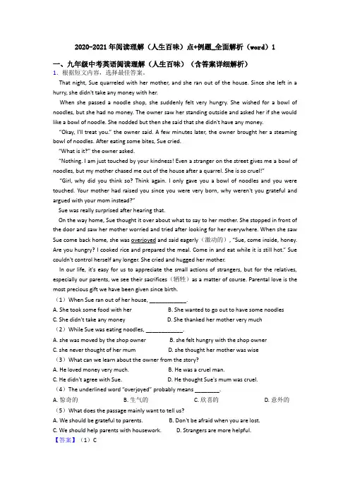2020-2021年阅读理解(人生百味)点+例题_全面解析(word)1