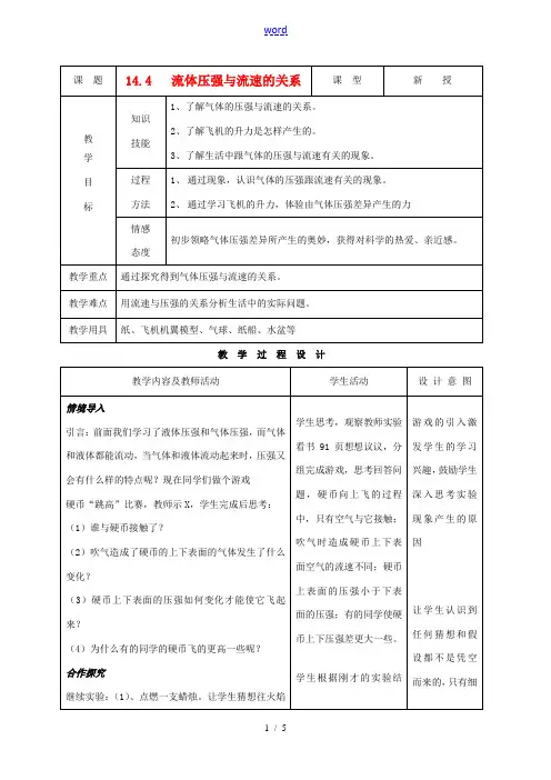 九年级物理 144流体压强与流速的关系精品教案 人教新课标版 教案