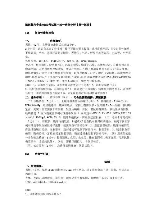 osce病例分析