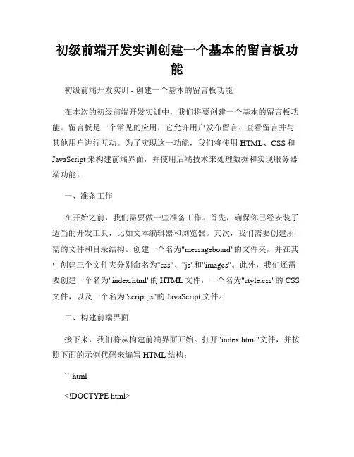 初级前端开发实训创建一个基本的留言板功能