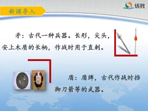 《矛和盾的集合》名师课件