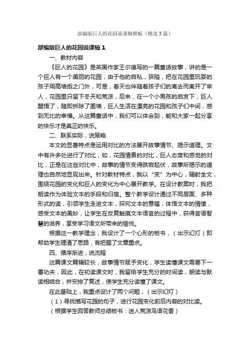 部编版巨人的花园说课稿模板（精选5篇）