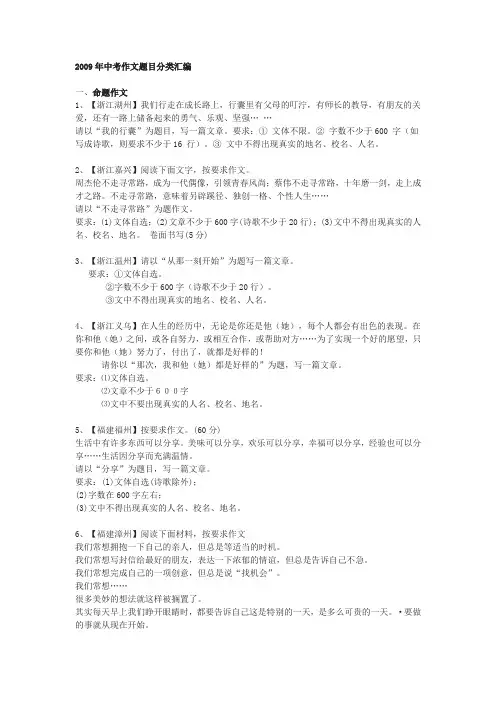 09年中考作文题目