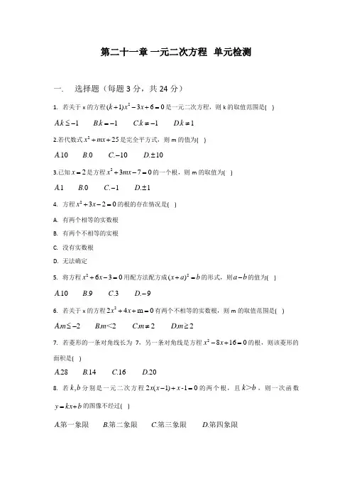 人教版九年级数学上册第二十一章 一元二次方程 单元测试 