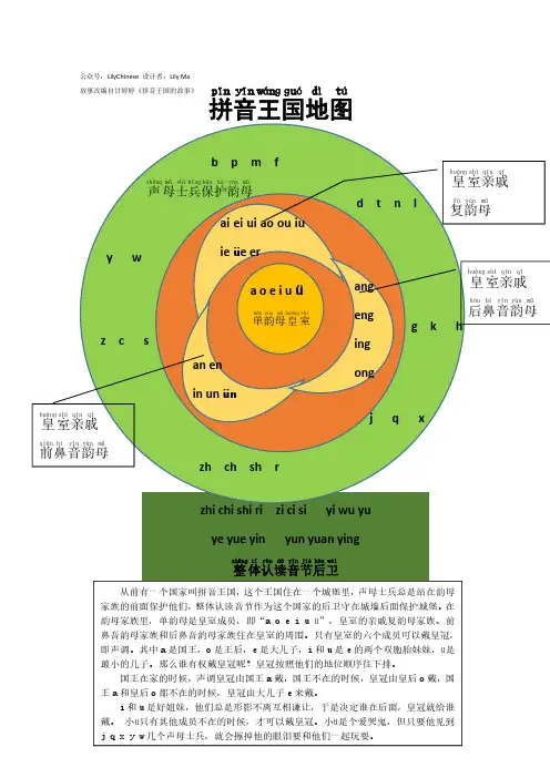 拼音王国的故事(应用于一年级中文母语教学)