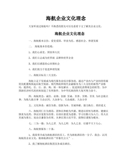 海航企业文化理念