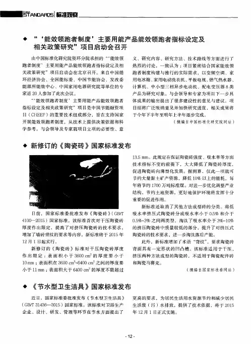 《节水型卫生洁具》国家标准发布