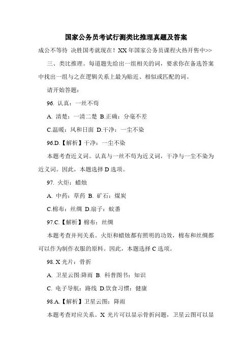 国家公务员考试行测类比推理真题及答案
