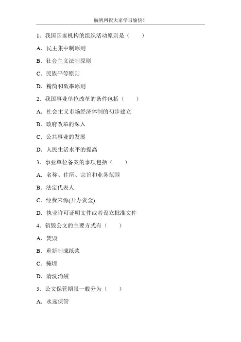 云南省2014年交通厅事业单位招聘考试模拟试题