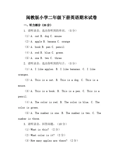 闽教版小学二年级下册英语期末试卷附答案