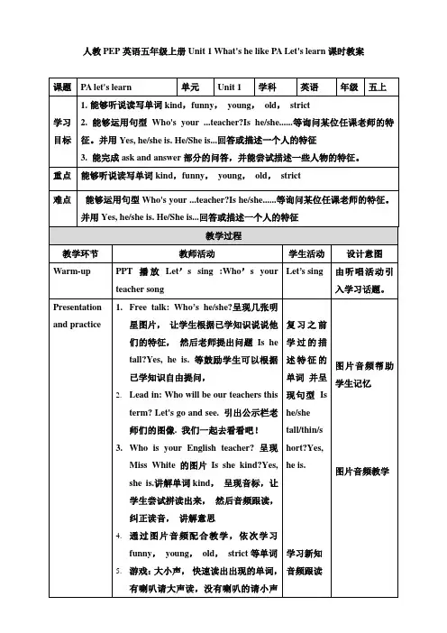 五年级上册英语教案Unit 1 What's he ike PA Let's earn 人教PEP