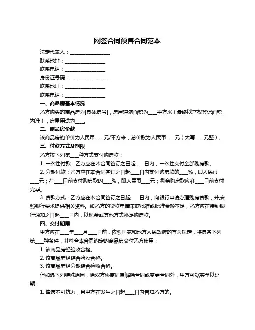 网签合同预售合同范本
