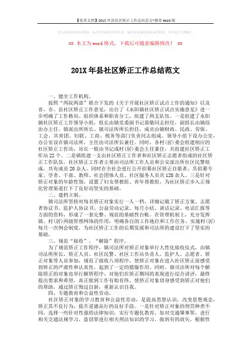 【优质文档】201X年县社区矫正工作总结范文-推荐word版 (2页)
